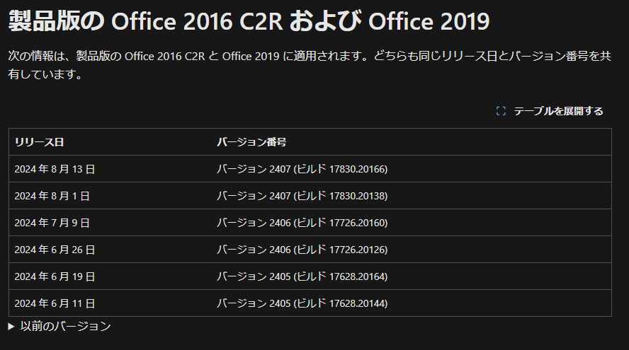 https://learn.microsoft.com/ja-jp/officeupdates/update-history-office-2019