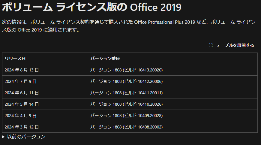 https://learn.microsoft.com/ja-jp/officeupdates/update-history-office-2019